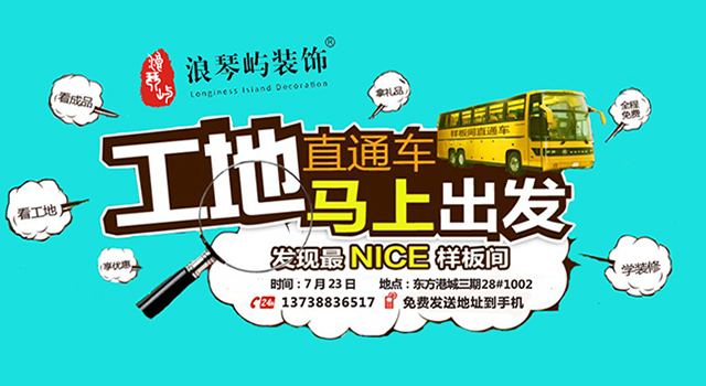 看工地学装修