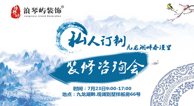 “九龙湖畔·春漫里”装修