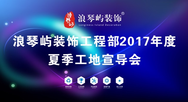2017夏季工地宣导会
