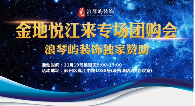 金地悦江来专场团购会