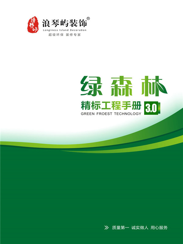 绿森林精标工程3.0