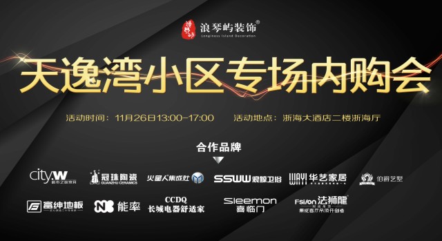 天逸湾小区内购会