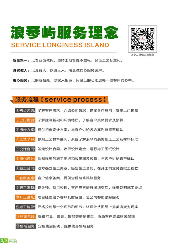 绿森林精标工程服务理念