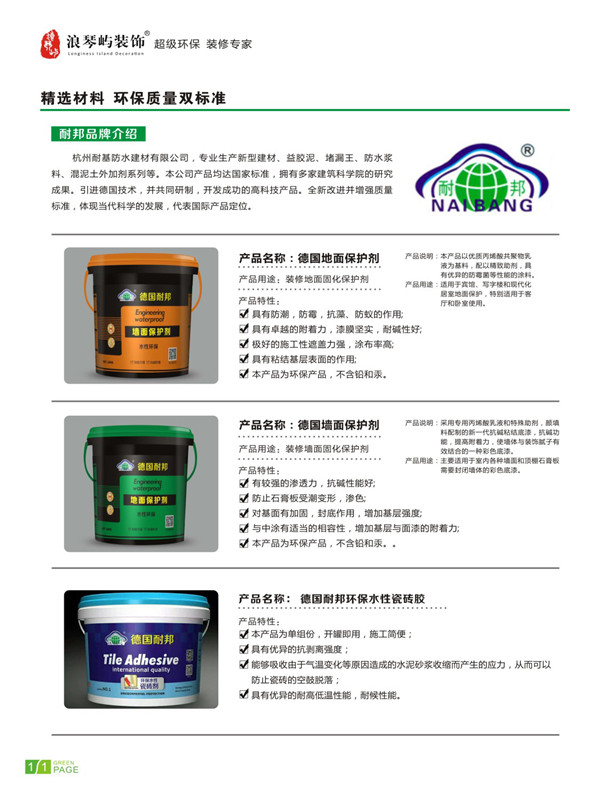 绿森林精标工程-涂料篇