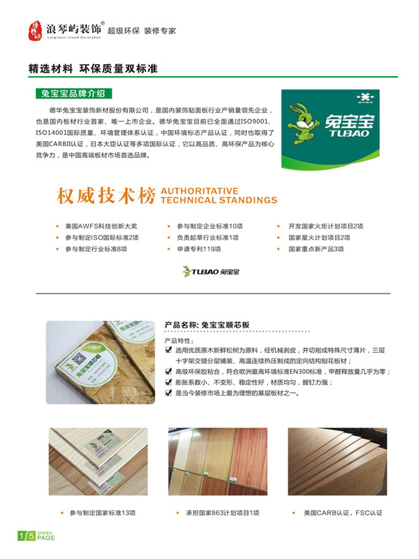 绿森林精标工程-用料篇