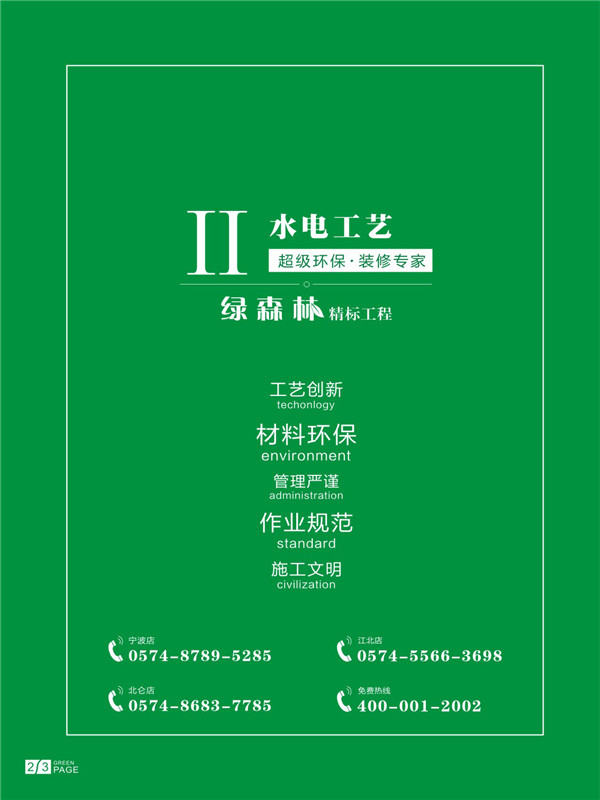 绿森林精标工程-水电工艺