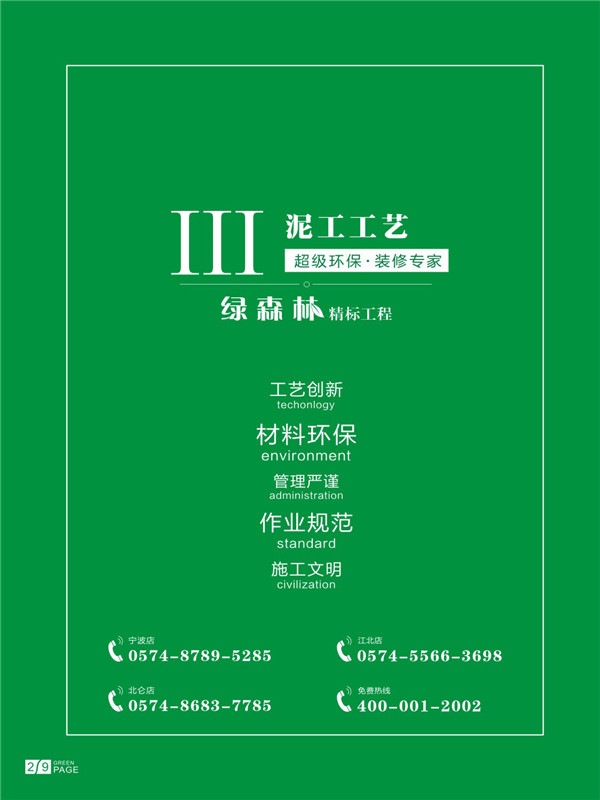 绿森林精标工程-泥工工艺