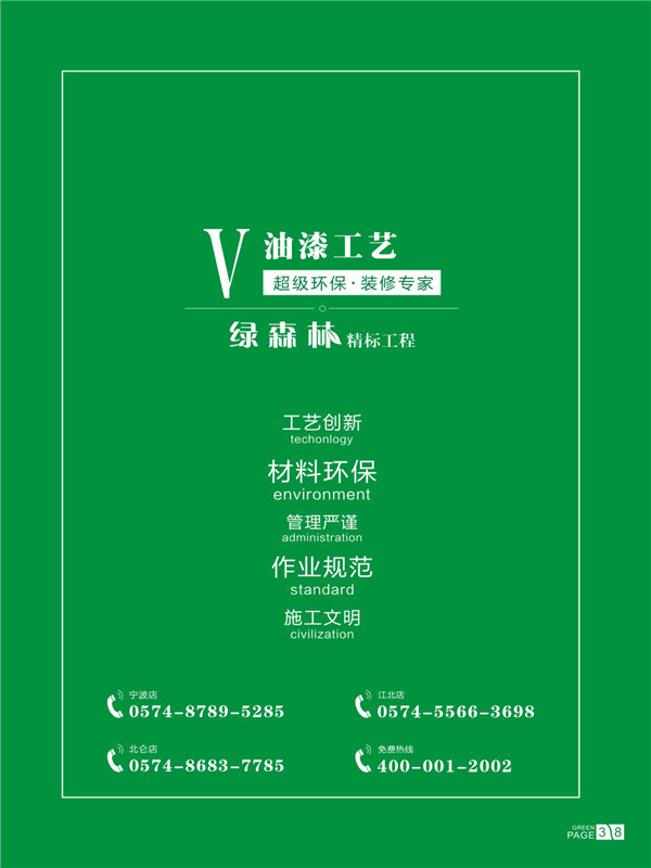 绿森林精标工程-油漆工艺
