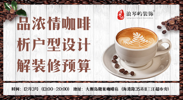 户型品鉴会