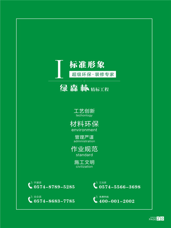 绿森林精标工程-工地形象